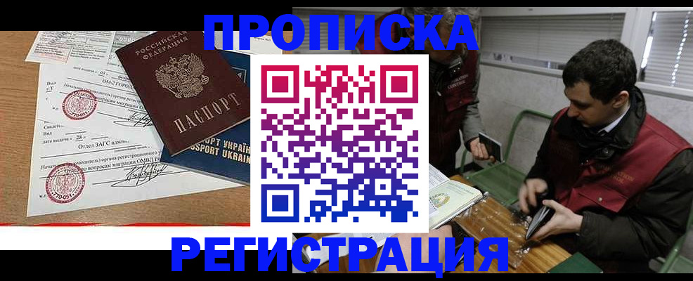 прописка законно в Буйнакске