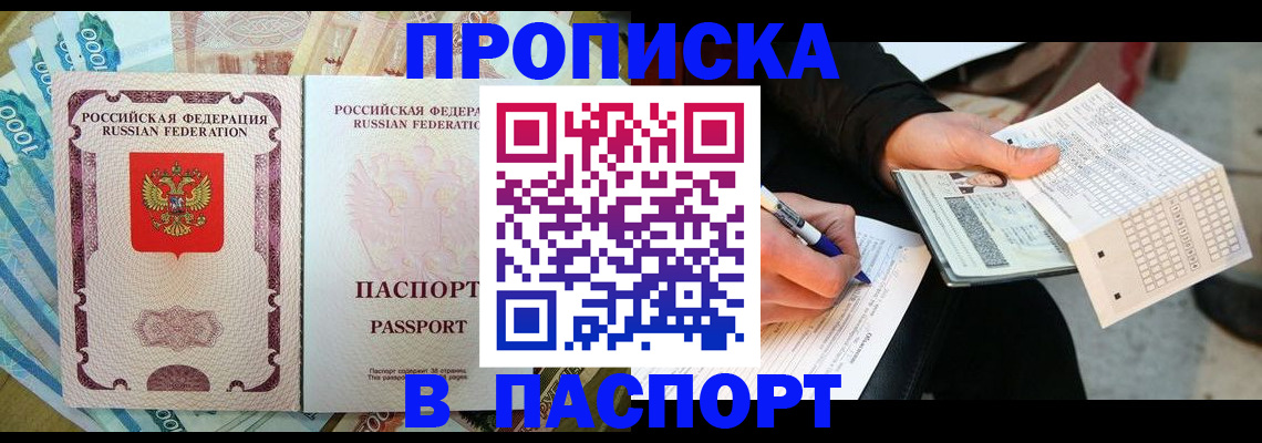 прописка поиск в Буйнакске