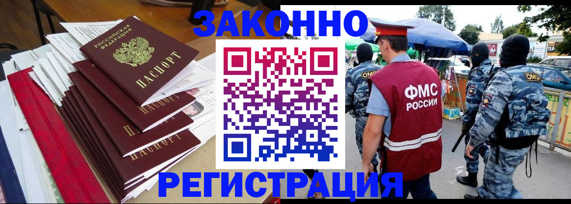 прописка законно в Буйнакске