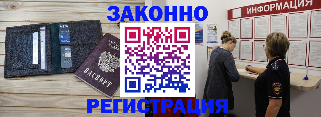 прописка регистрация в Буйнакске